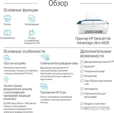 МФУ HP DeskJet Ink Advantage Ultra 4828 25R76A  HPmarket.by